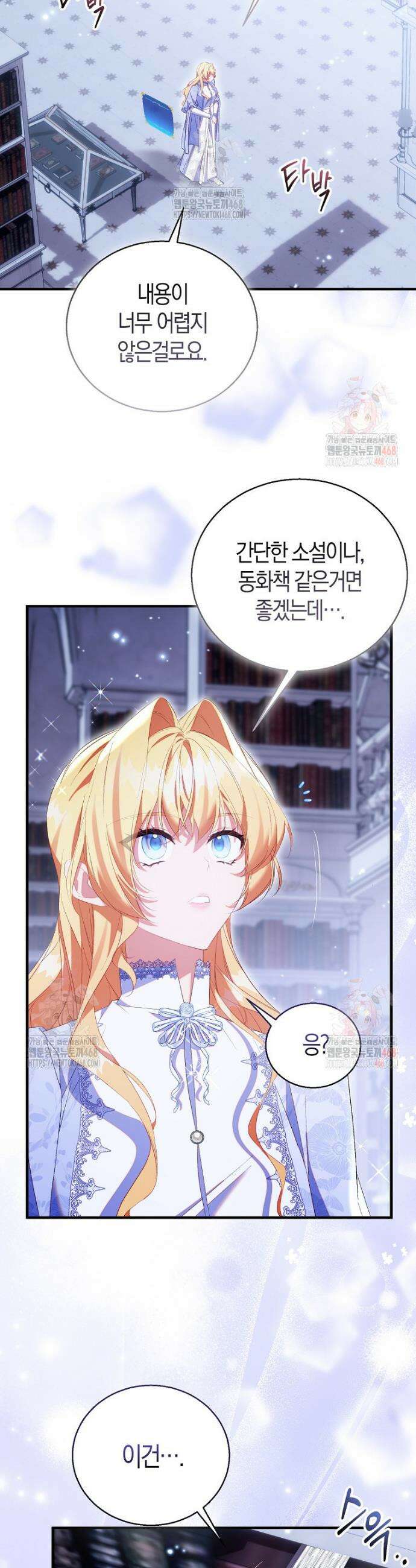 가짜 성녀인데 신들이 집착한다 104화 8