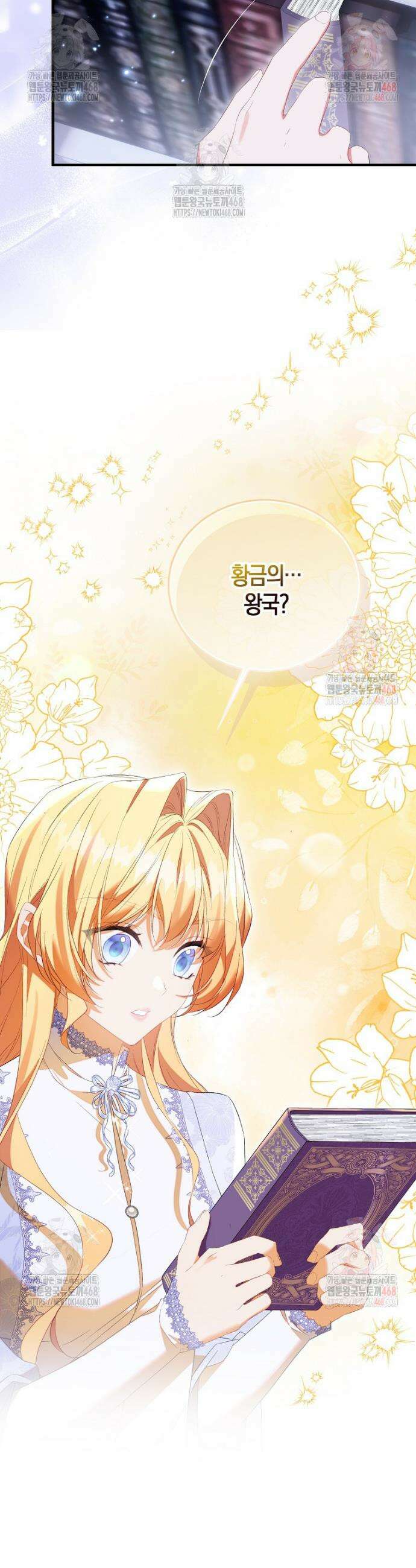가짜 성녀인데 신들이 집착한다 104화 9