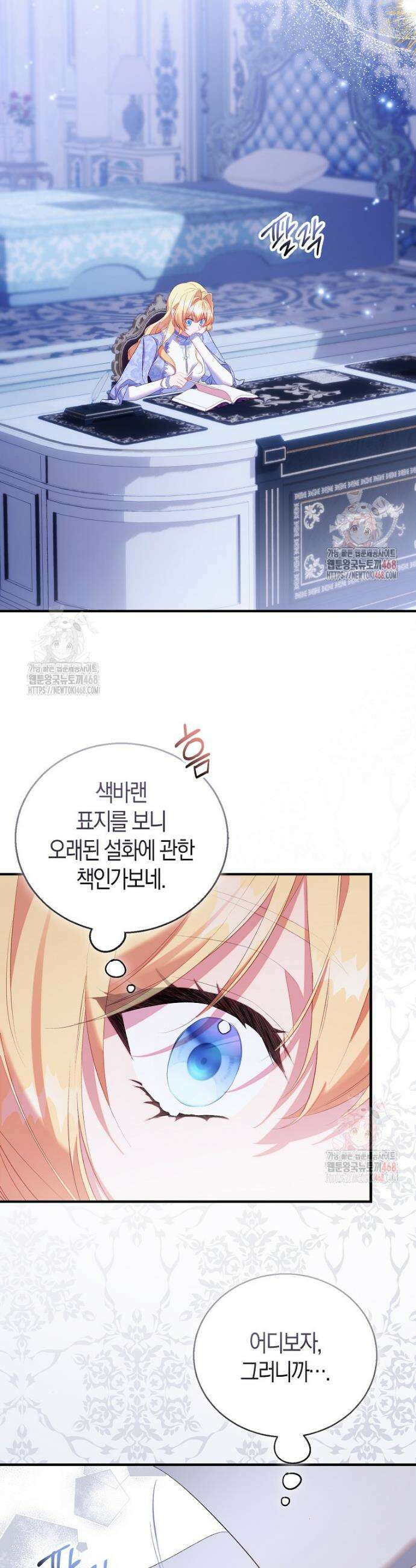 가짜 성녀인데 신들이 집착한다 104화 11