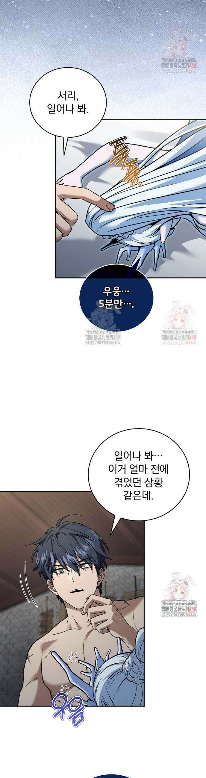 얼어붙은 플레이어의 귀환 167화 3