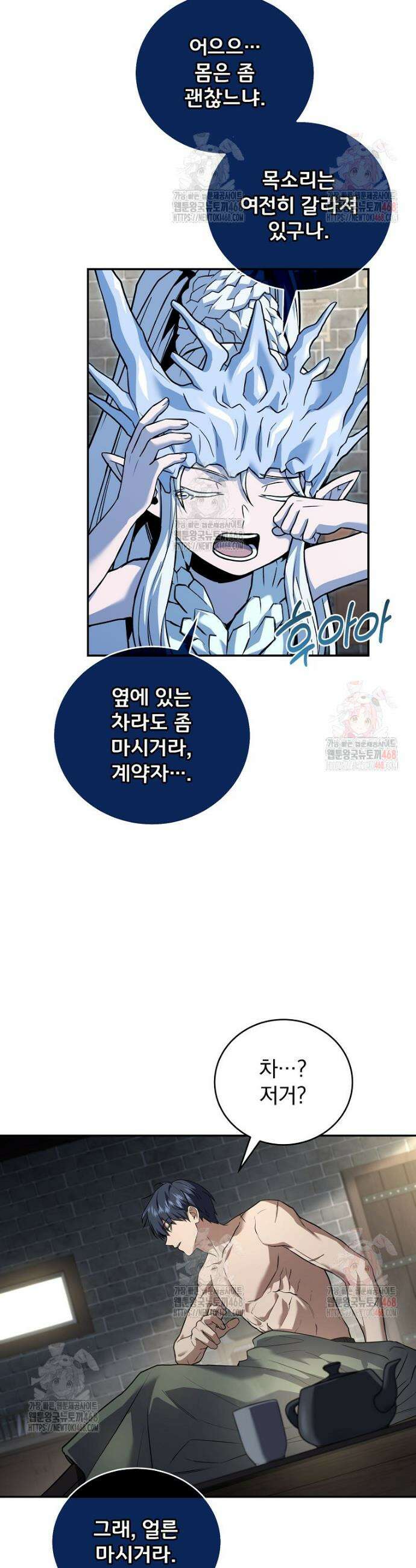 얼어붙은 플레이어의 귀환 167화 4