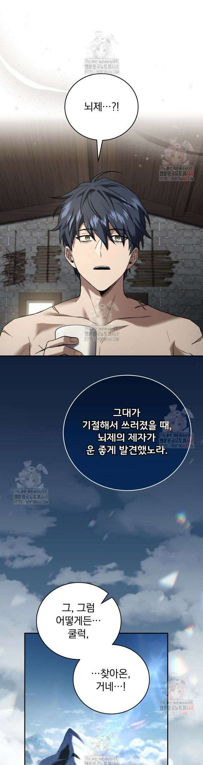 얼어붙은 플레이어의 귀환 167화 6