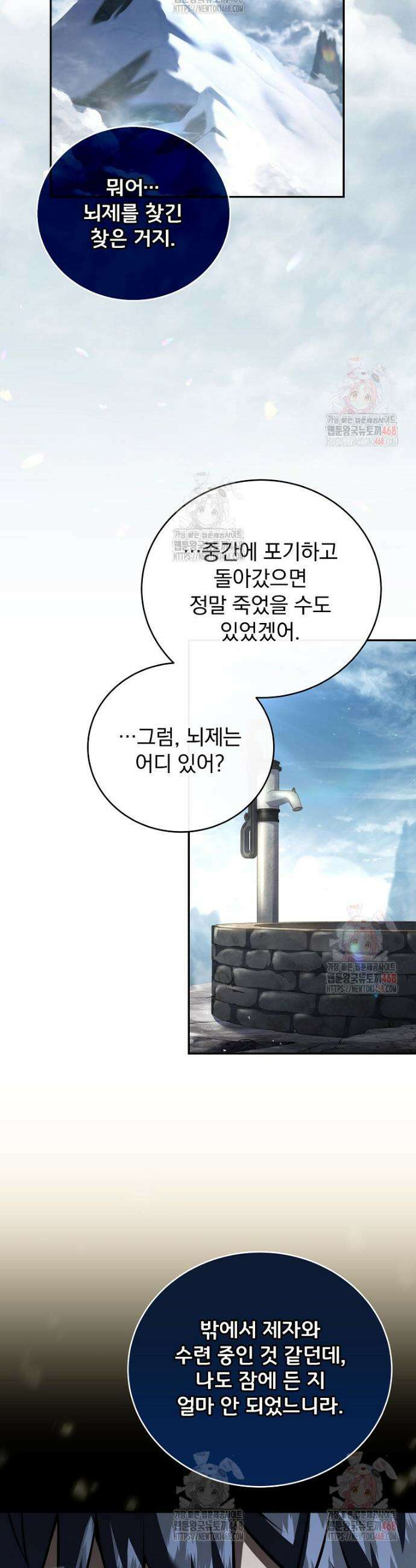 얼어붙은 플레이어의 귀환 167화 7