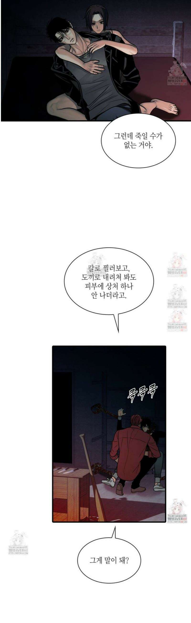 부식인 41화 5