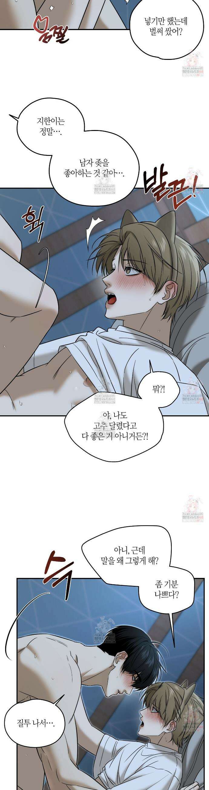 다 주는 남자 53화 2