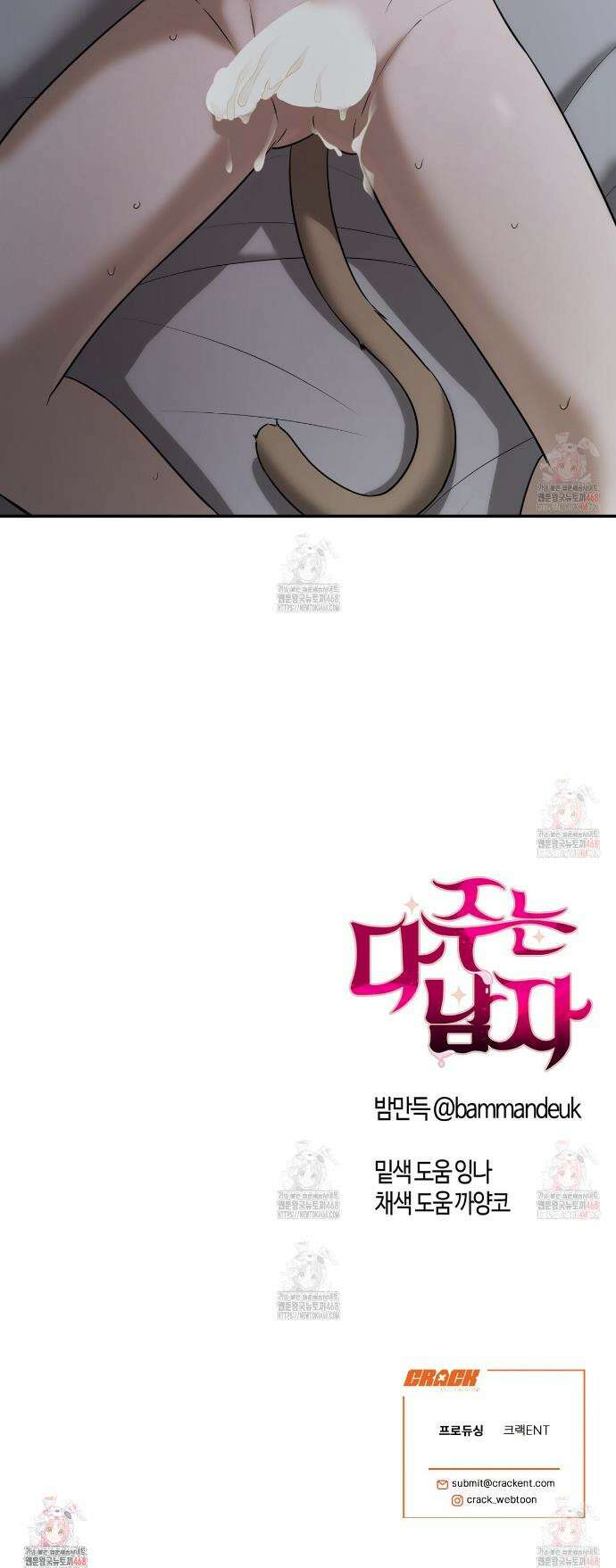다 주는 남자 53화 28