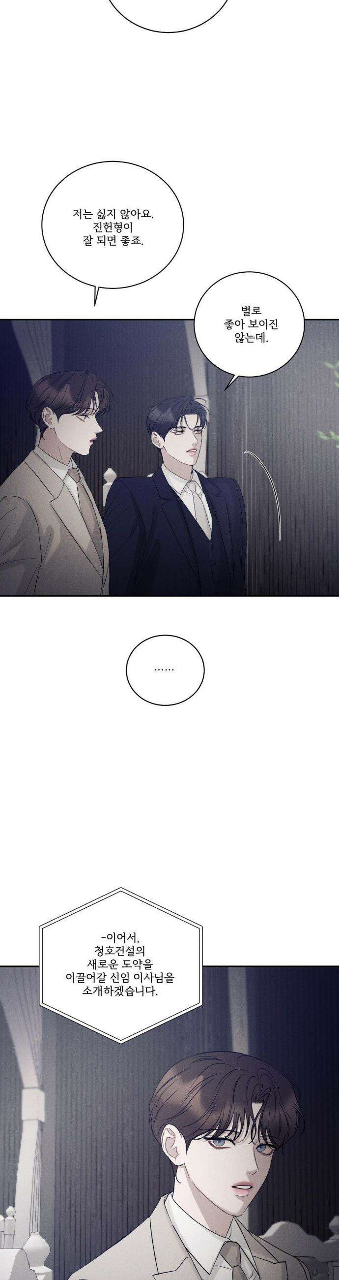 주은 39화 2