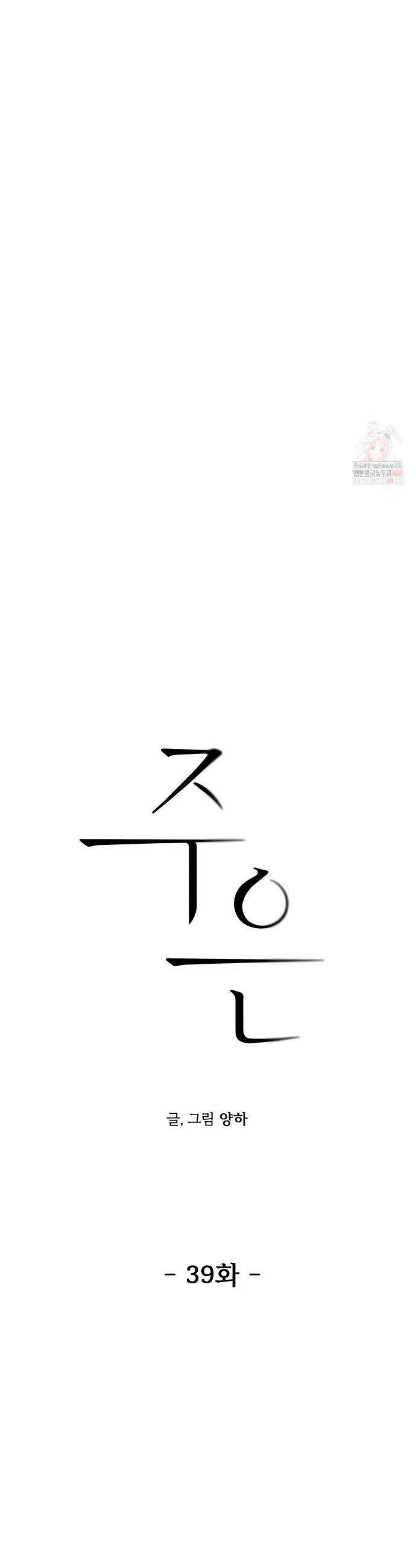 주은 39화 6