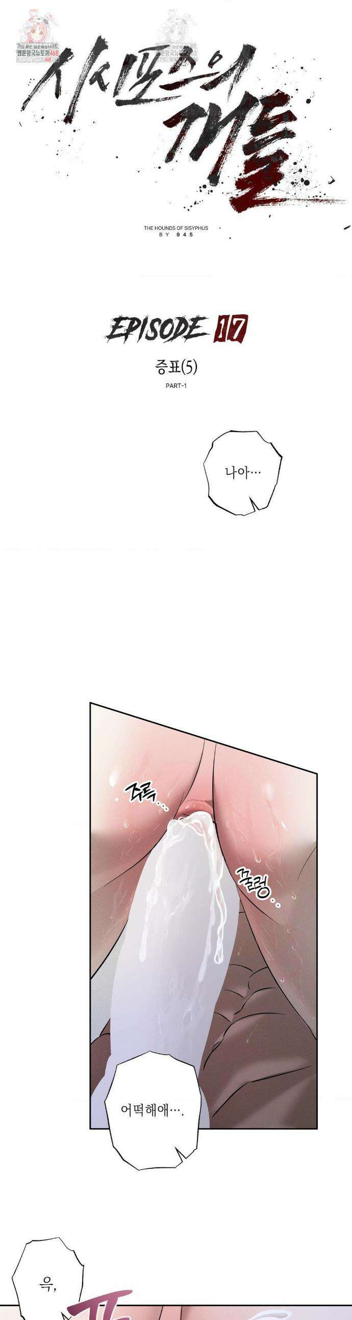 시시포스의 개들 17화 1