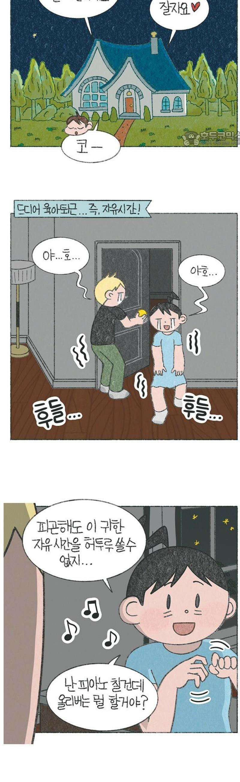 마님이네 미국 시골집 이야기 179화 남자는 허리가 생명 2