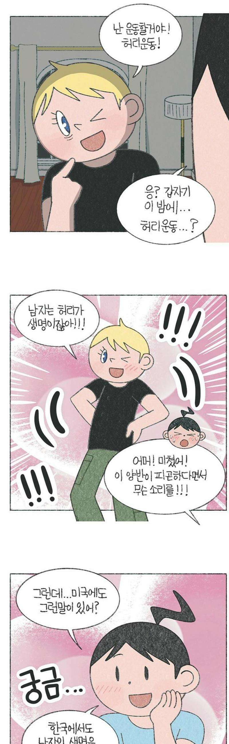 마님이네 미국 시골집 이야기 179화 남자는 허리가 생명 3