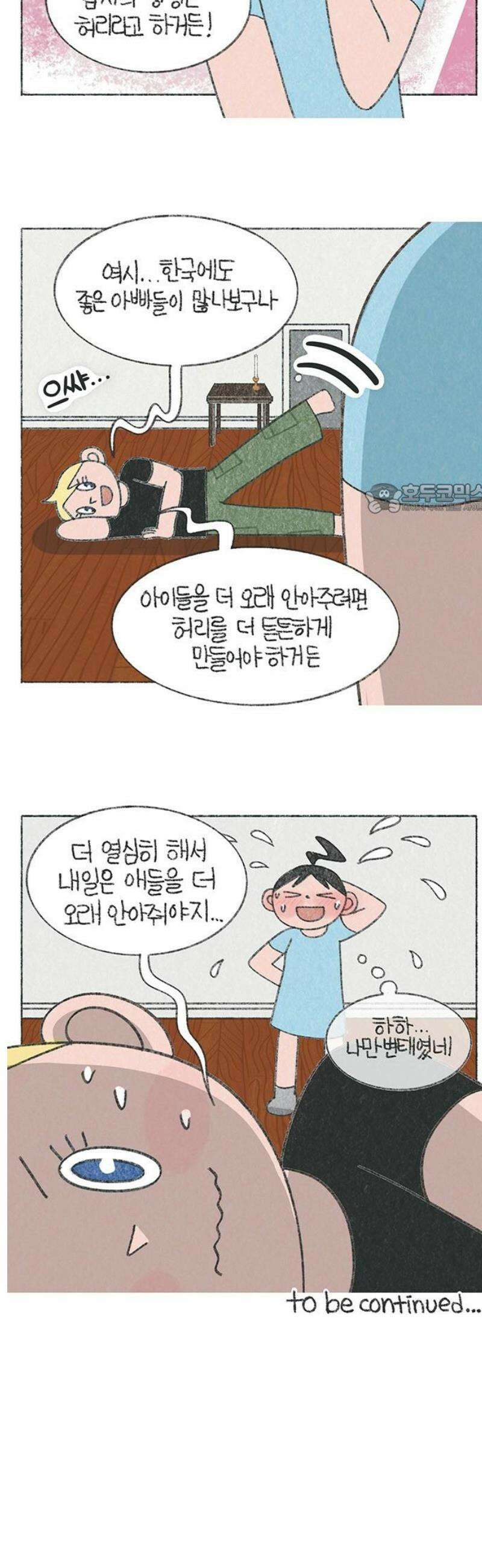 마님이네 미국 시골집 이야기 179화 남자는 허리가 생명 4