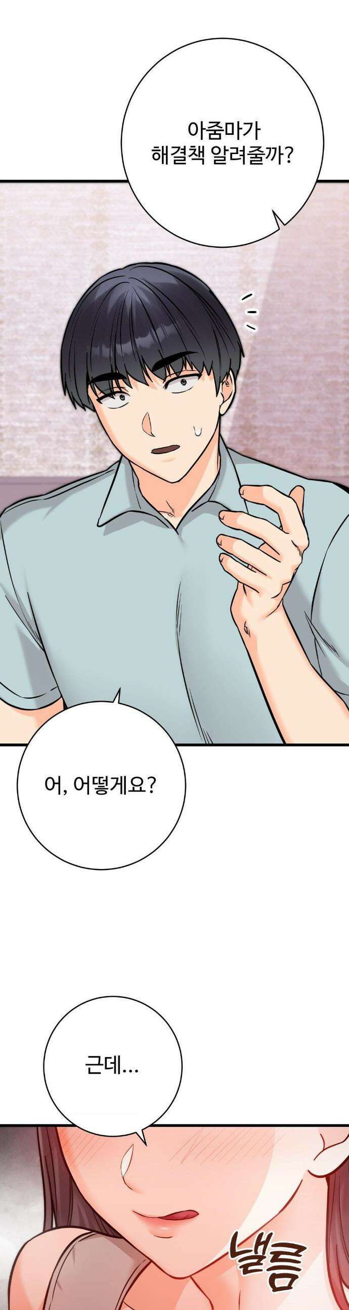 비밀남매 2 31화 1