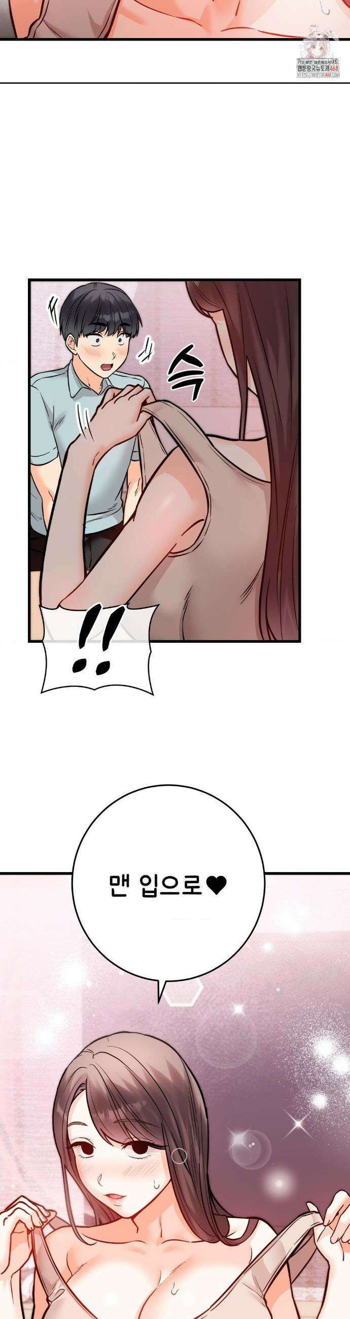 비밀남매 2 31화 2
