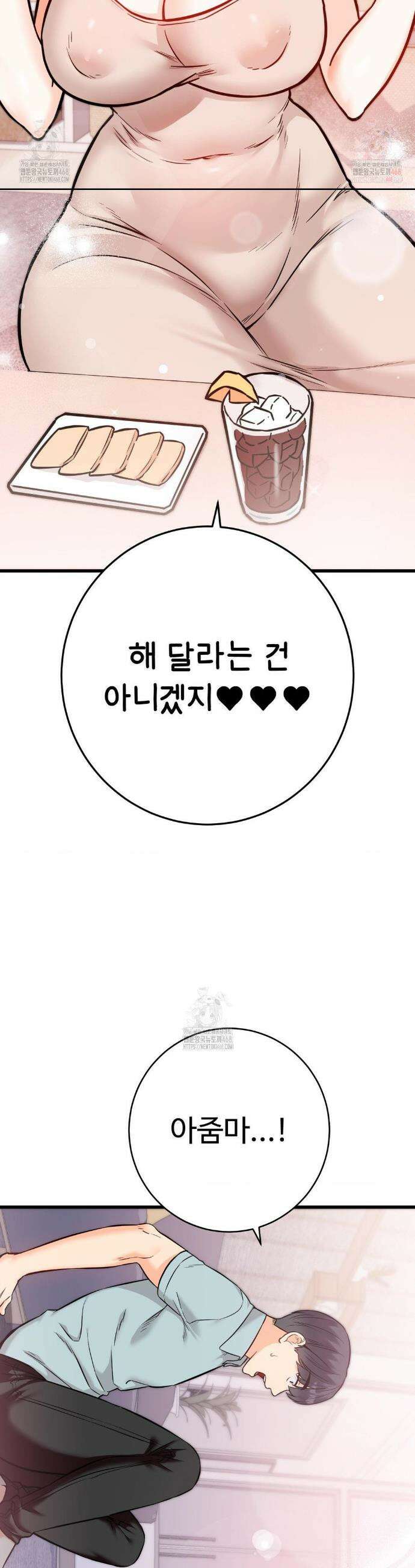 비밀남매 2 31화 3