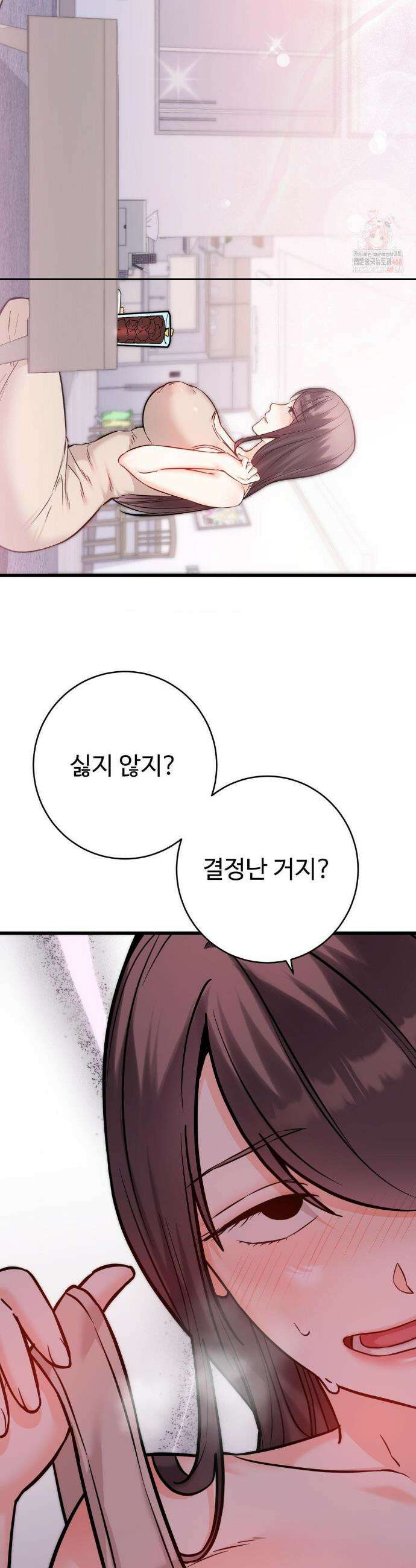 비밀남매 2 31화 4