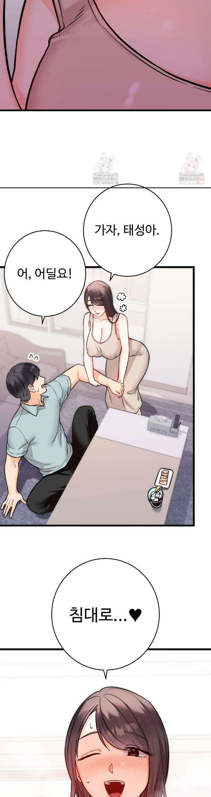 비밀남매 2 31화 5