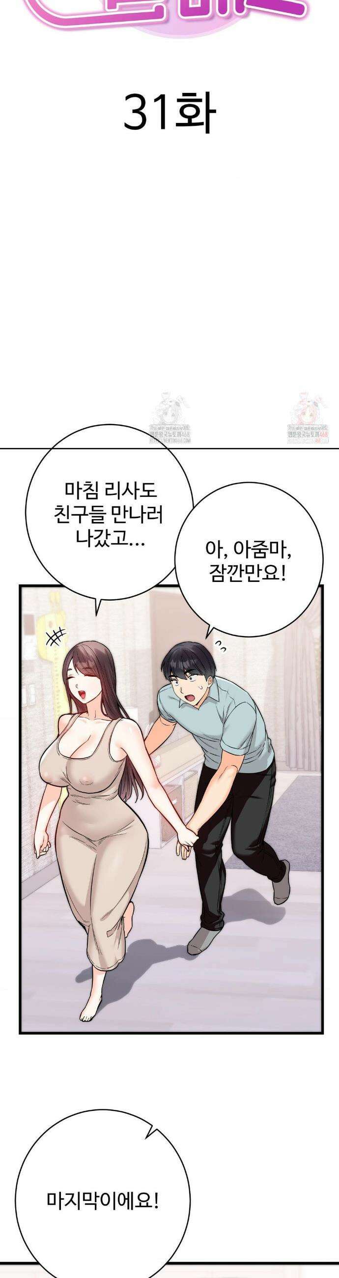 비밀남매 2 31화 7