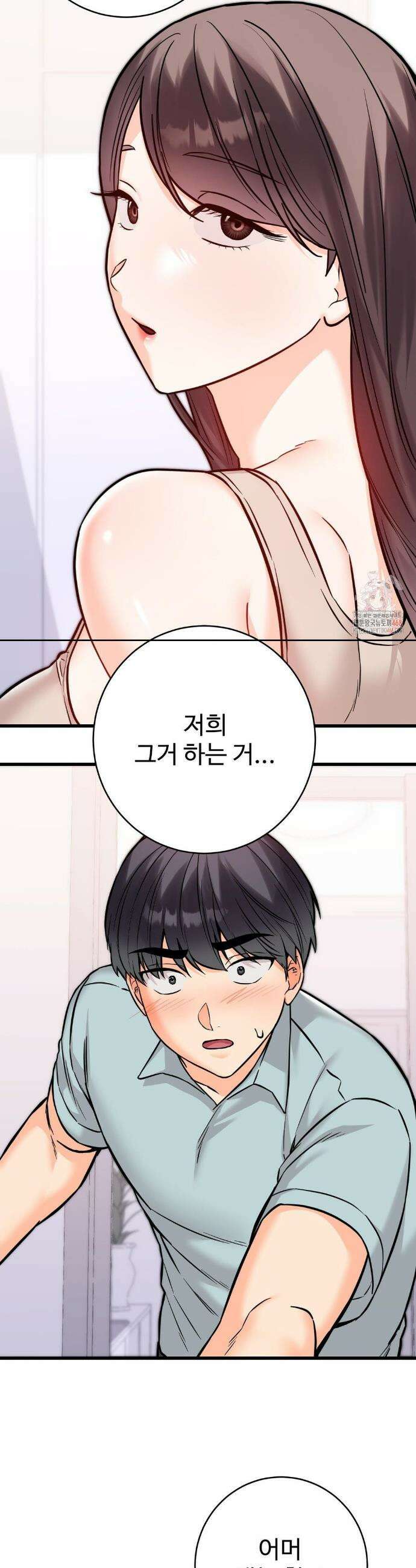 비밀남매 2 31화 8
