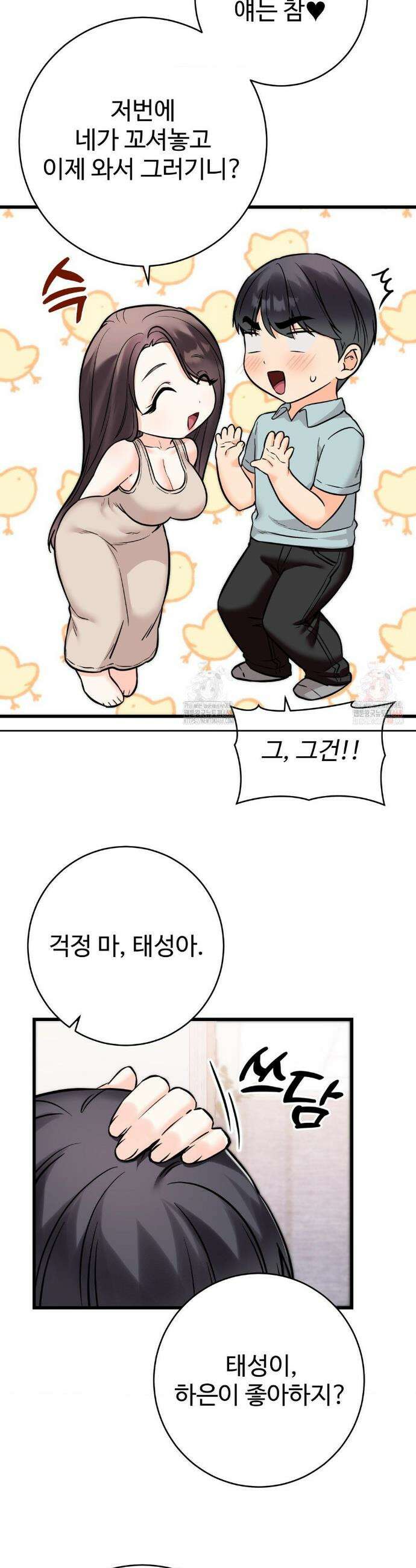 비밀남매 2 31화 9