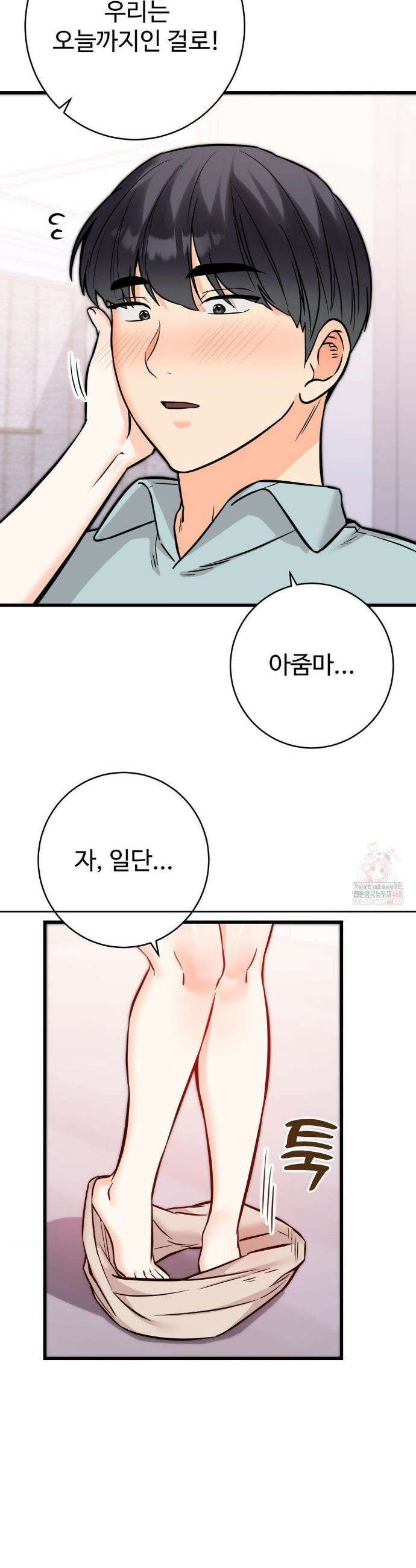 비밀남매 2 31화 11
