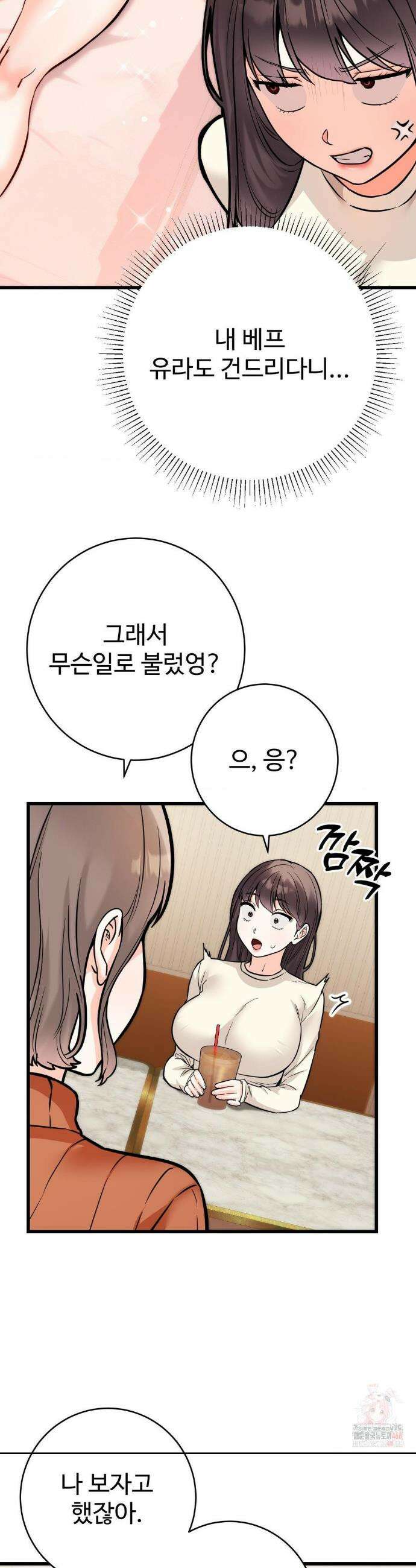 비밀남매 2 31화 17