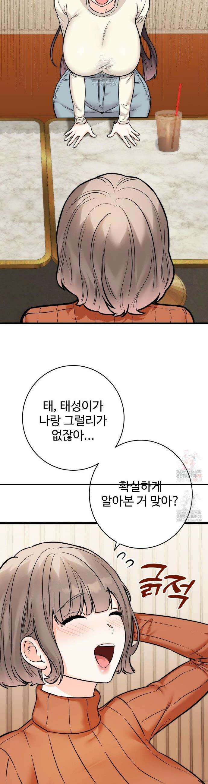 비밀남매 2 31화 30