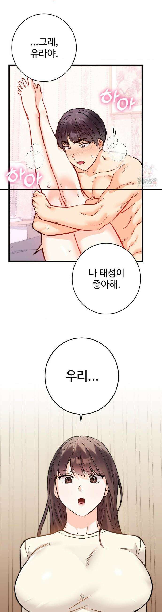 비밀남매 2 31화 43