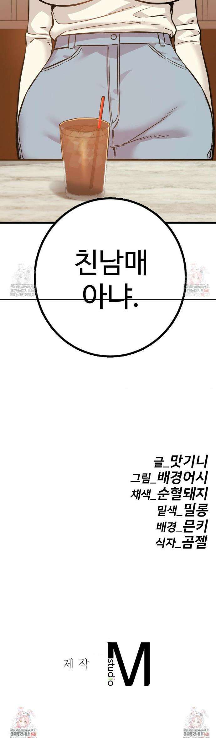 비밀남매 2 31화 44