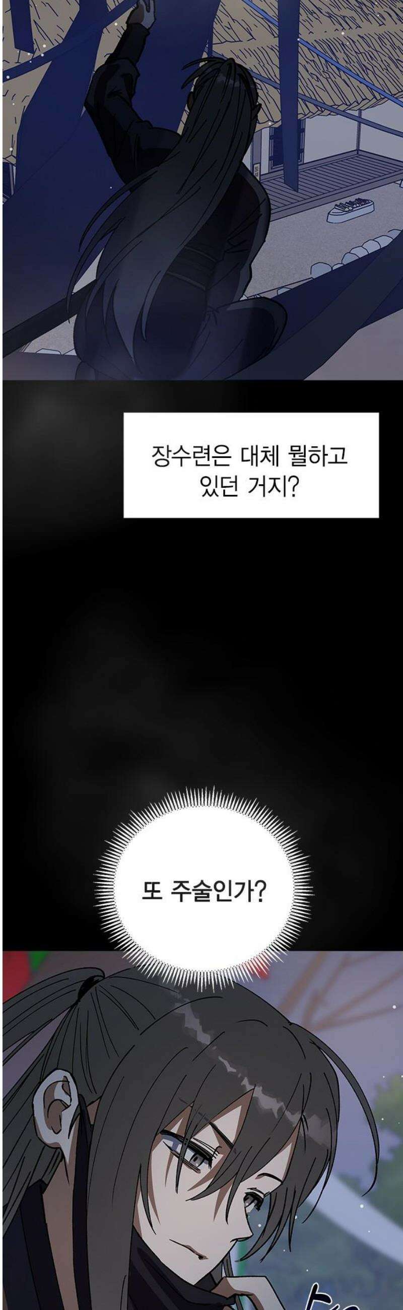 전생연분 149화 도망 3