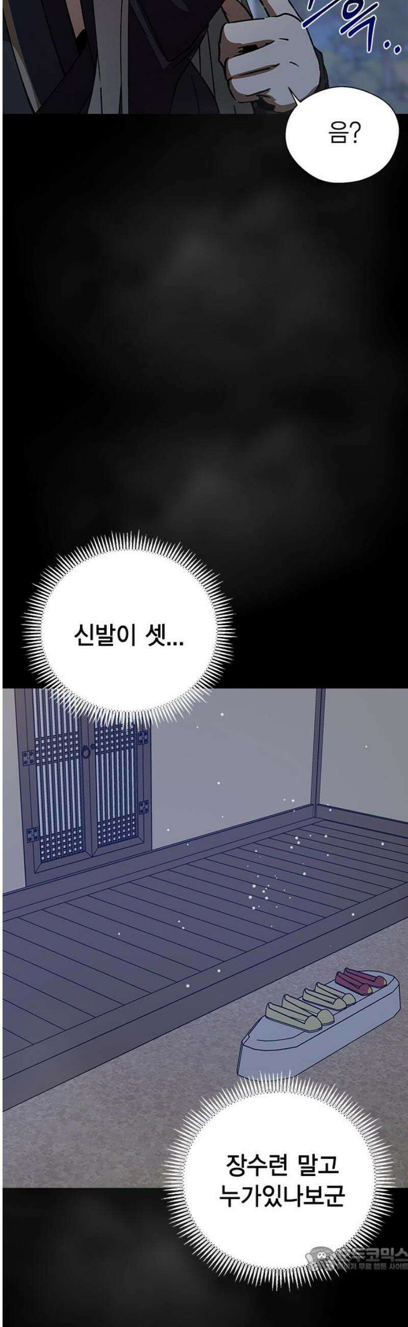전생연분 149화 도망 4