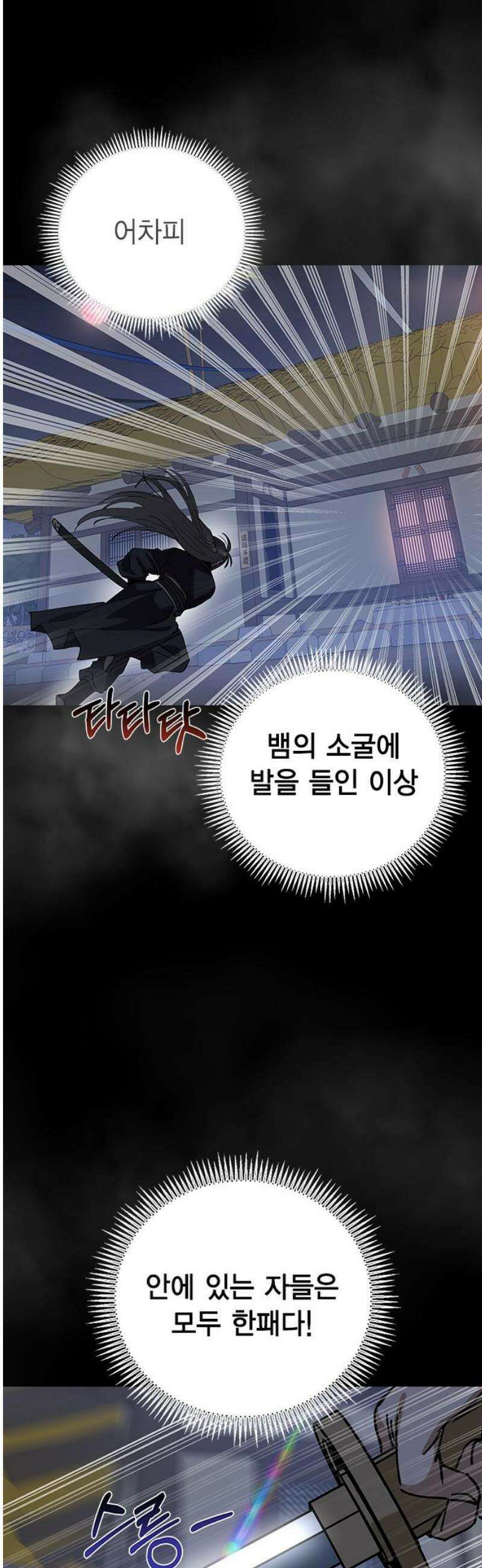 전생연분 149화 도망 6