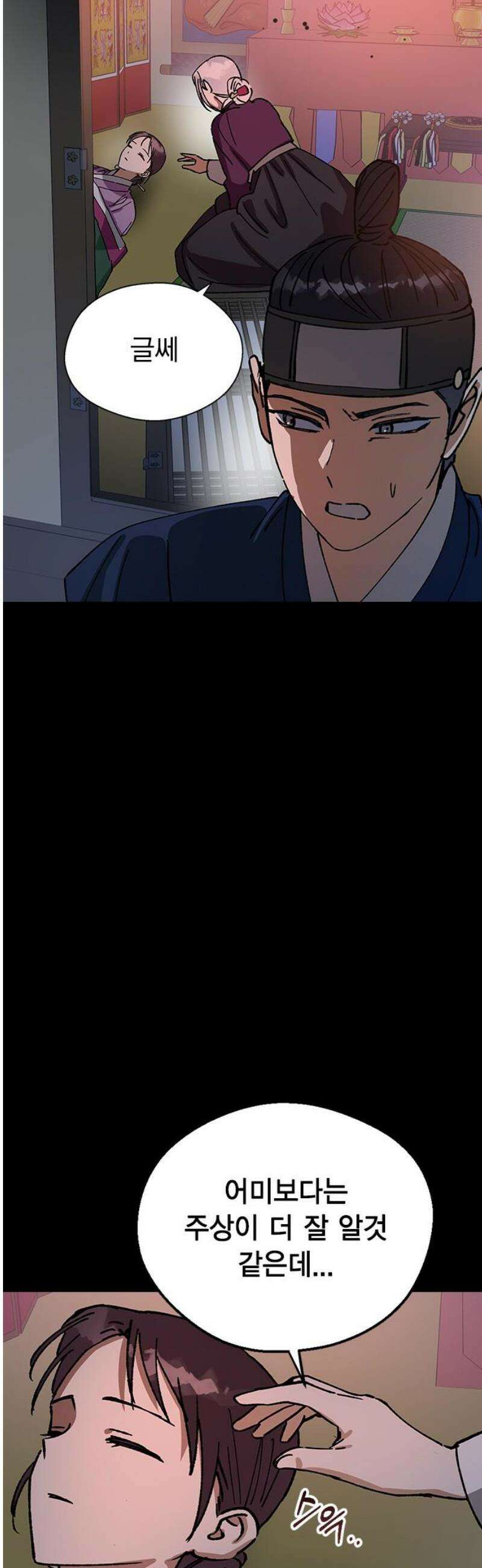 전생연분 149화 도망 20