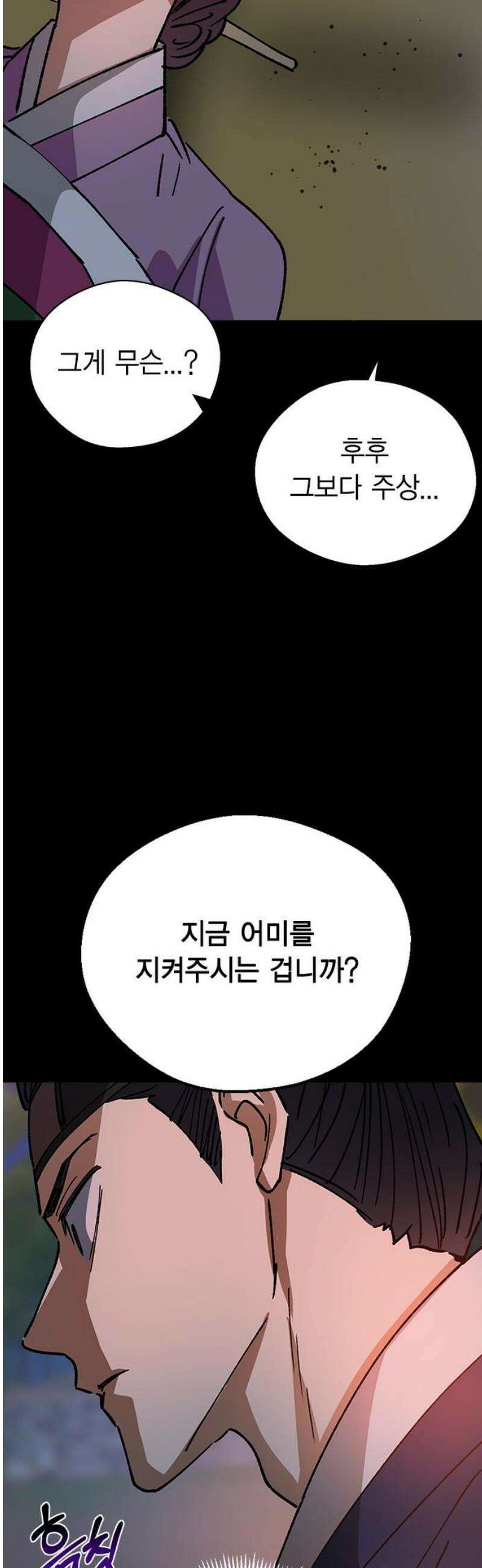전생연분 149화 도망 21