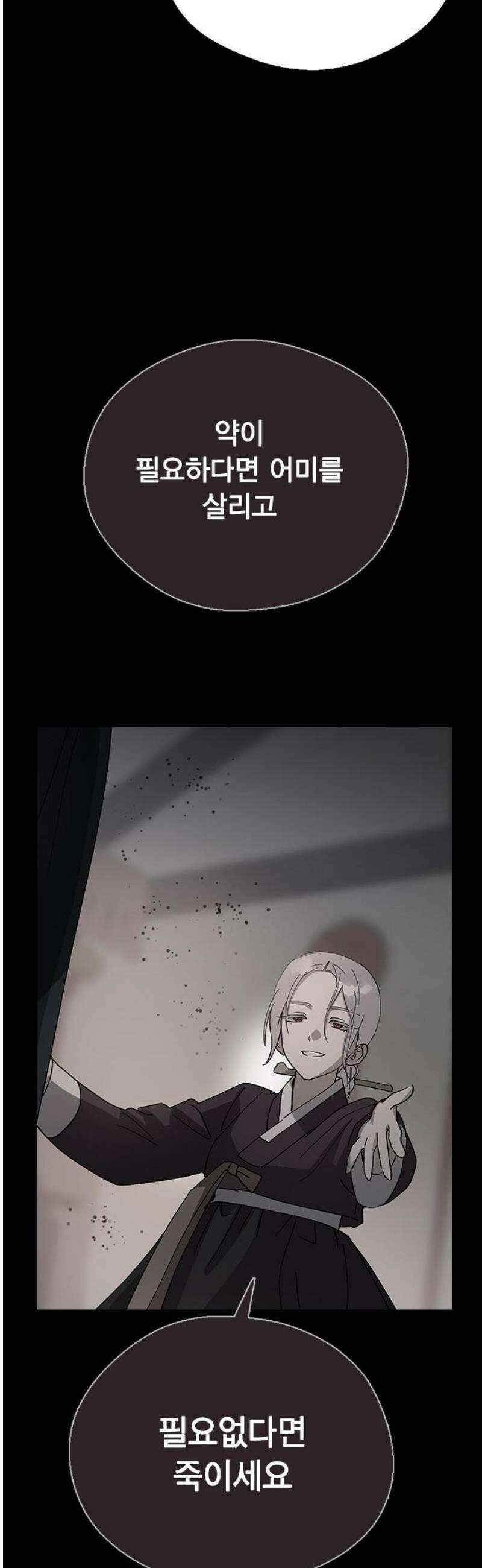 전생연분 149화 도망 23