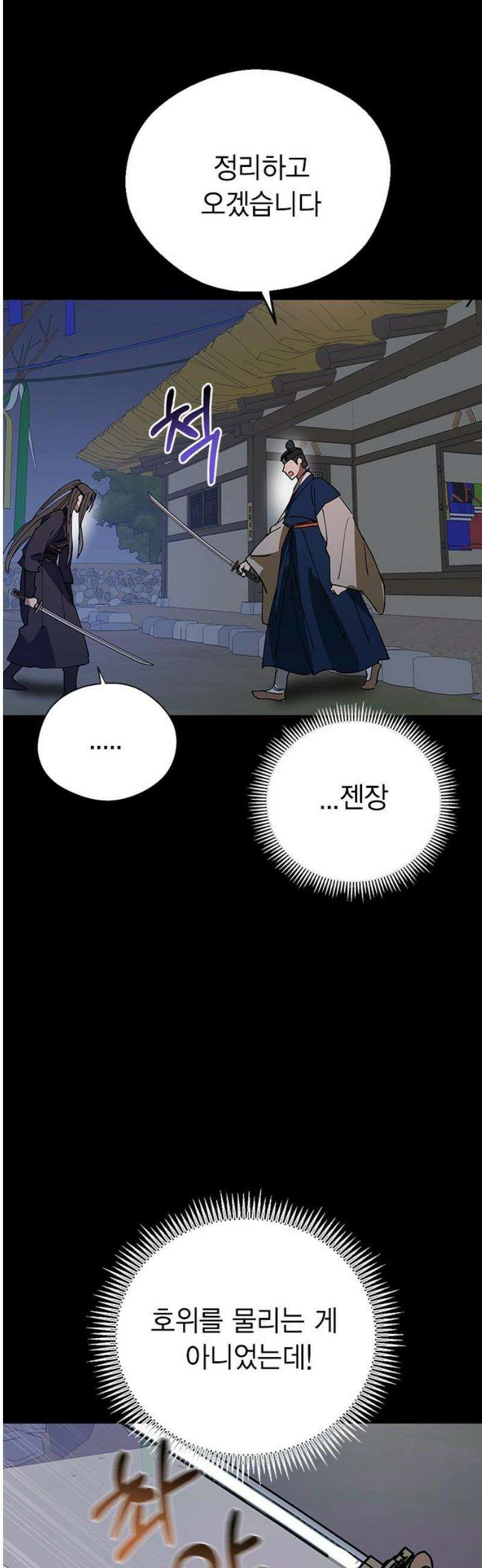 전생연분 149화 도망 25