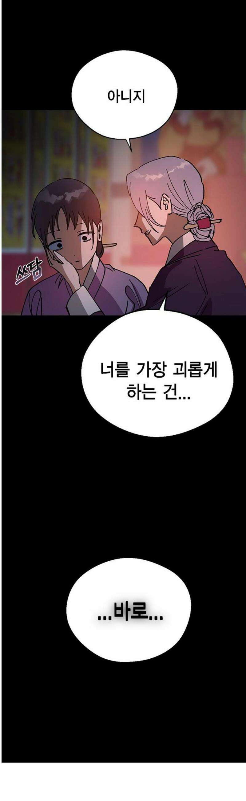전생연분 149화 도망 36