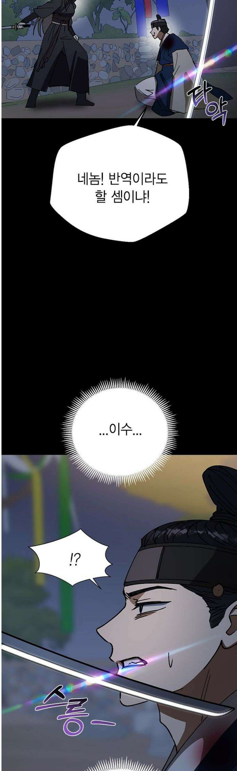 전생연분 149화 도망 38