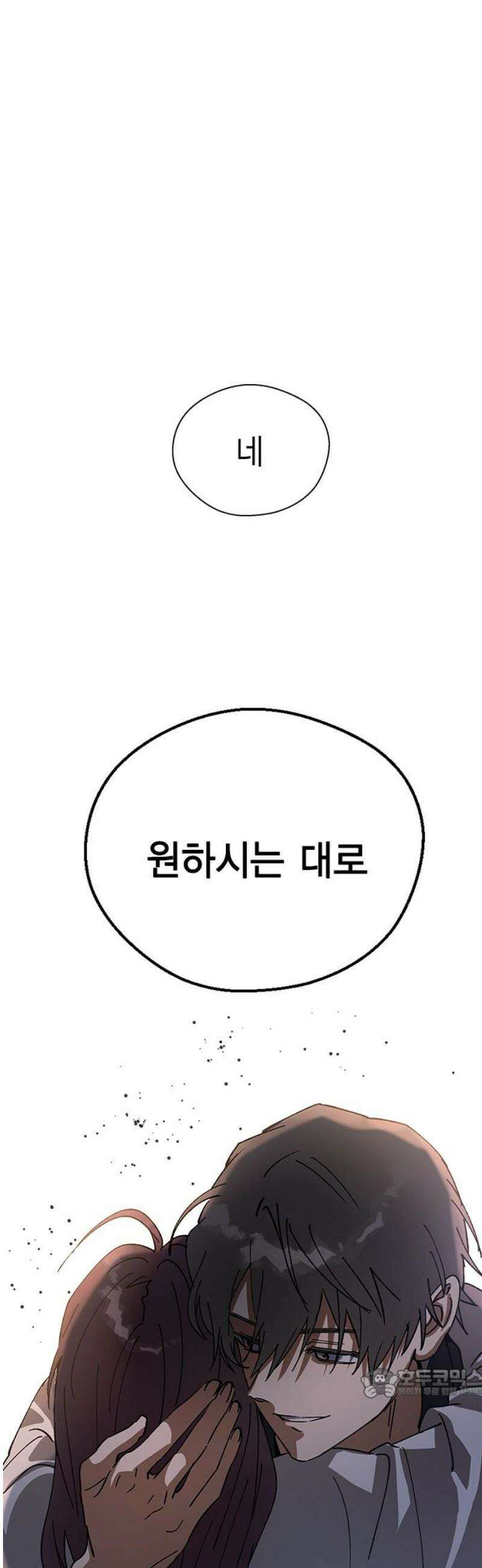 전생연분 149화 도망 64