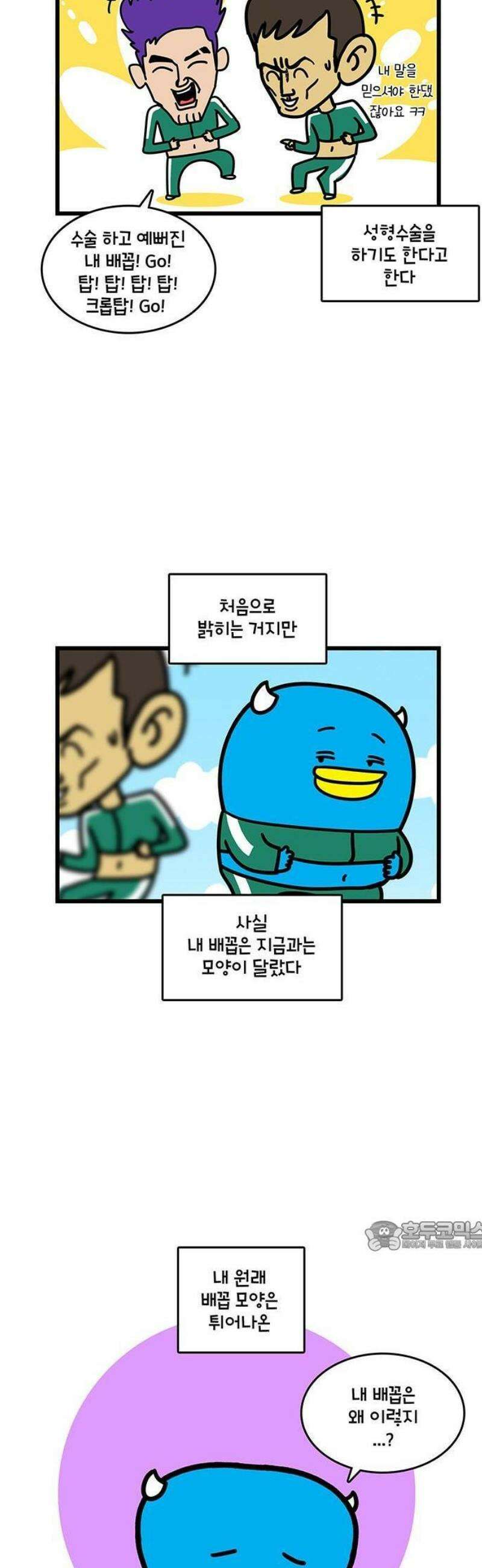 윌유메리미 시즌2 880화 배꼽 안에 기름 1/2 2