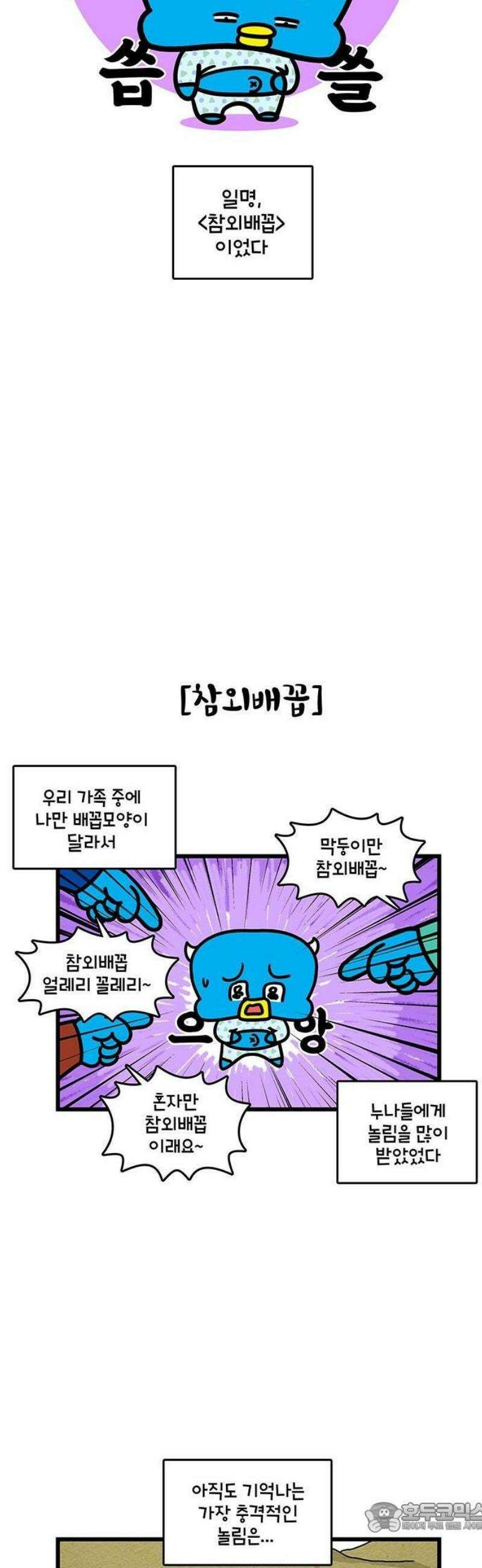 윌유메리미 시즌2 880화 배꼽 안에 기름 1/2 3