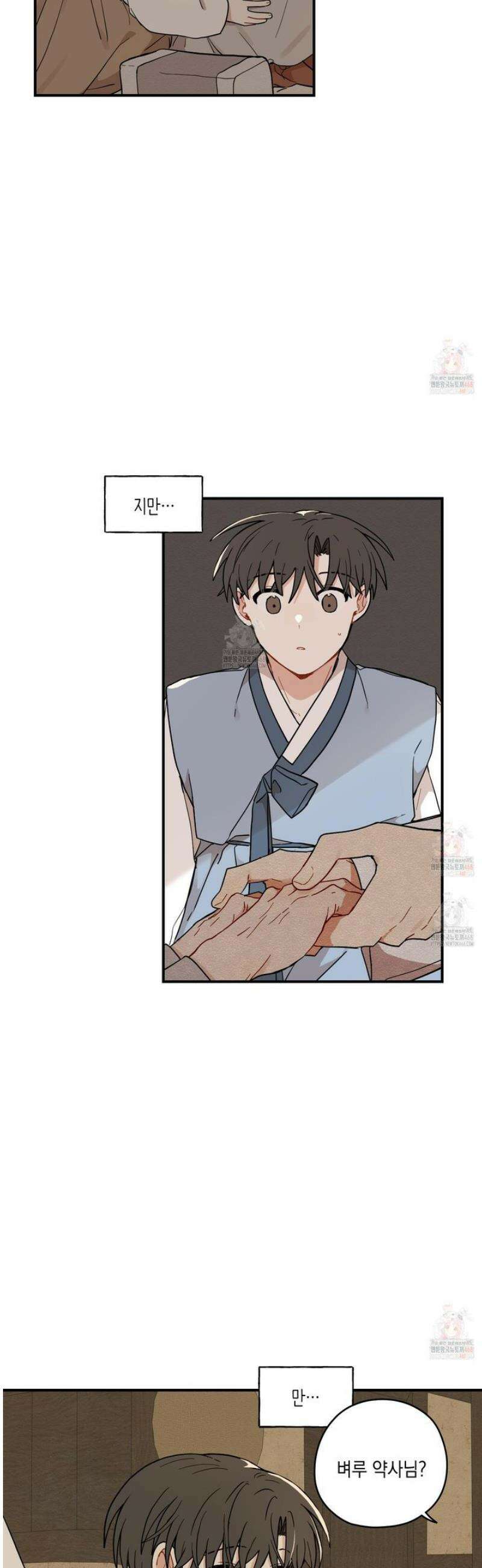 개나리가 떨어진 길 82화 2