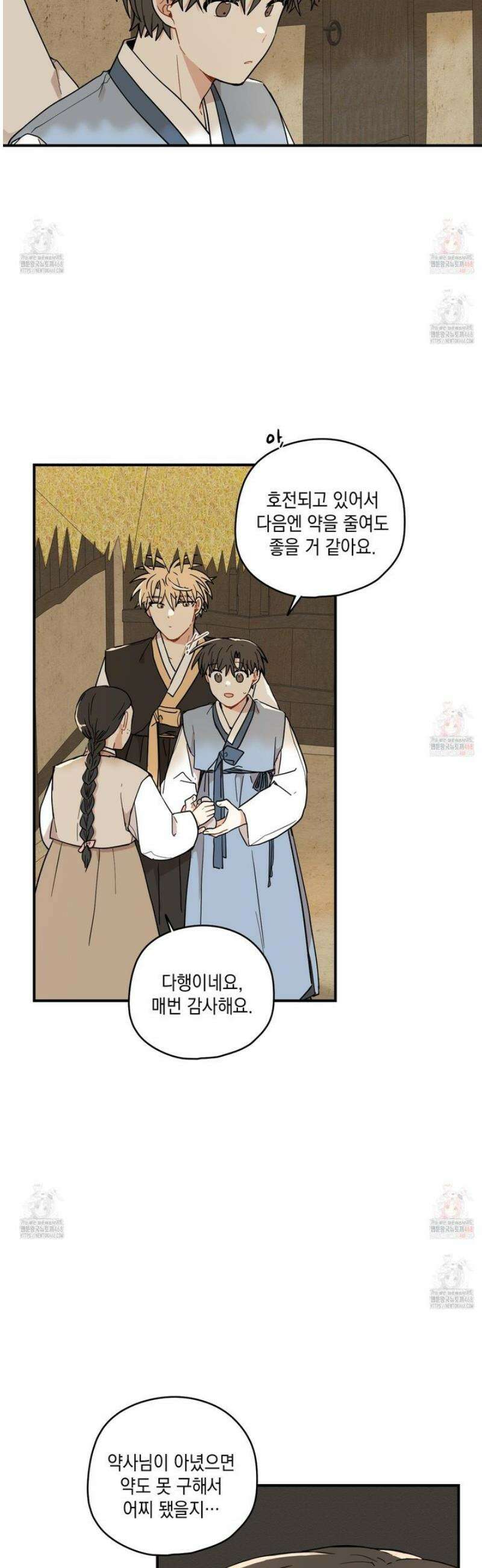 개나리가 떨어진 길 82화 3