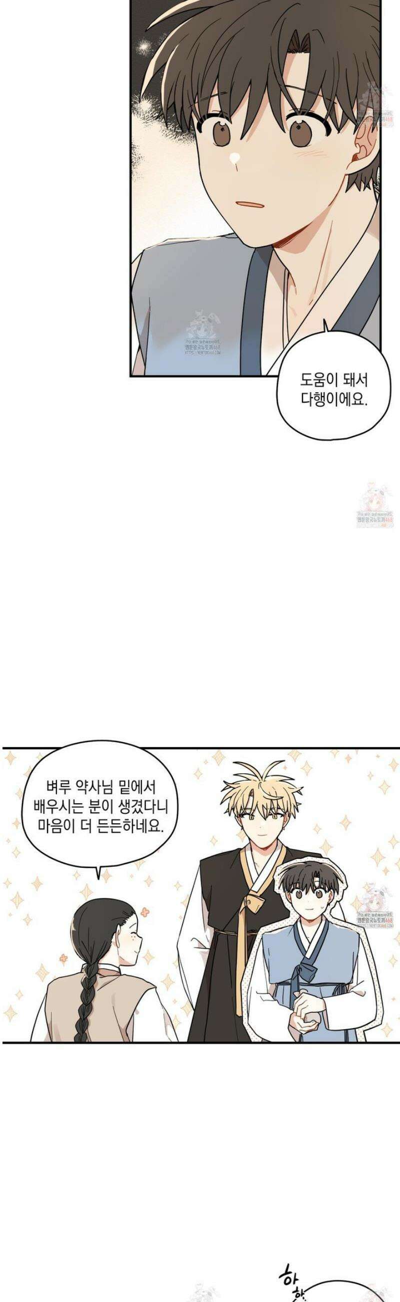개나리가 떨어진 길 82화 4