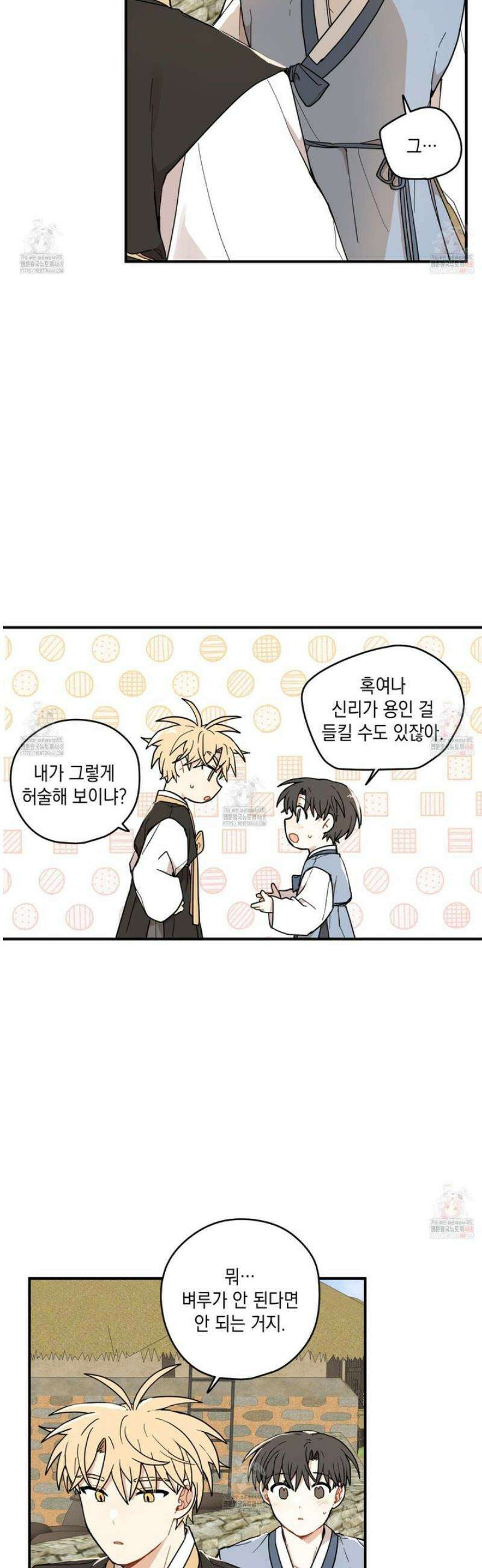 개나리가 떨어진 길 82화 11