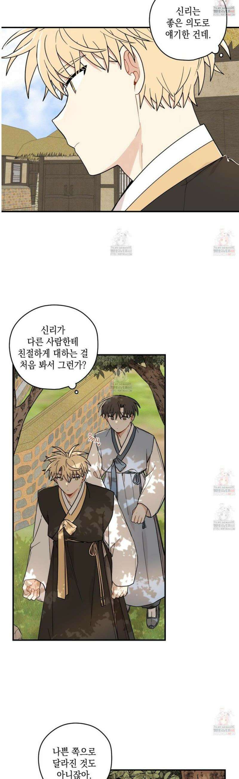 개나리가 떨어진 길 82화 13