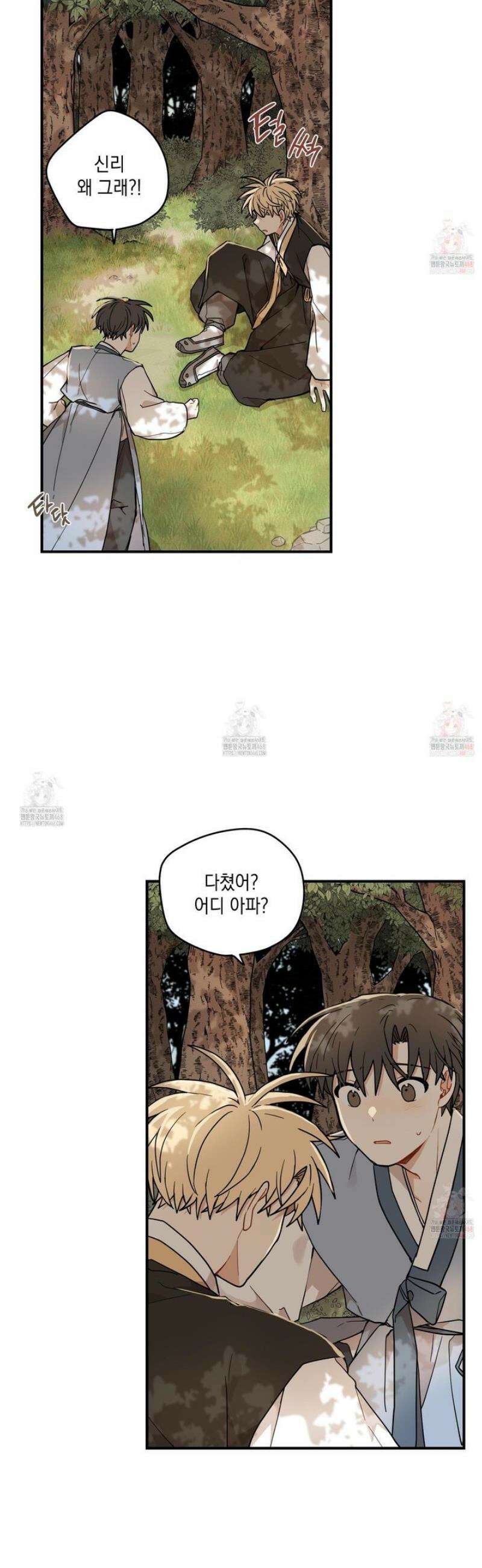 개나리가 떨어진 길 82화 15