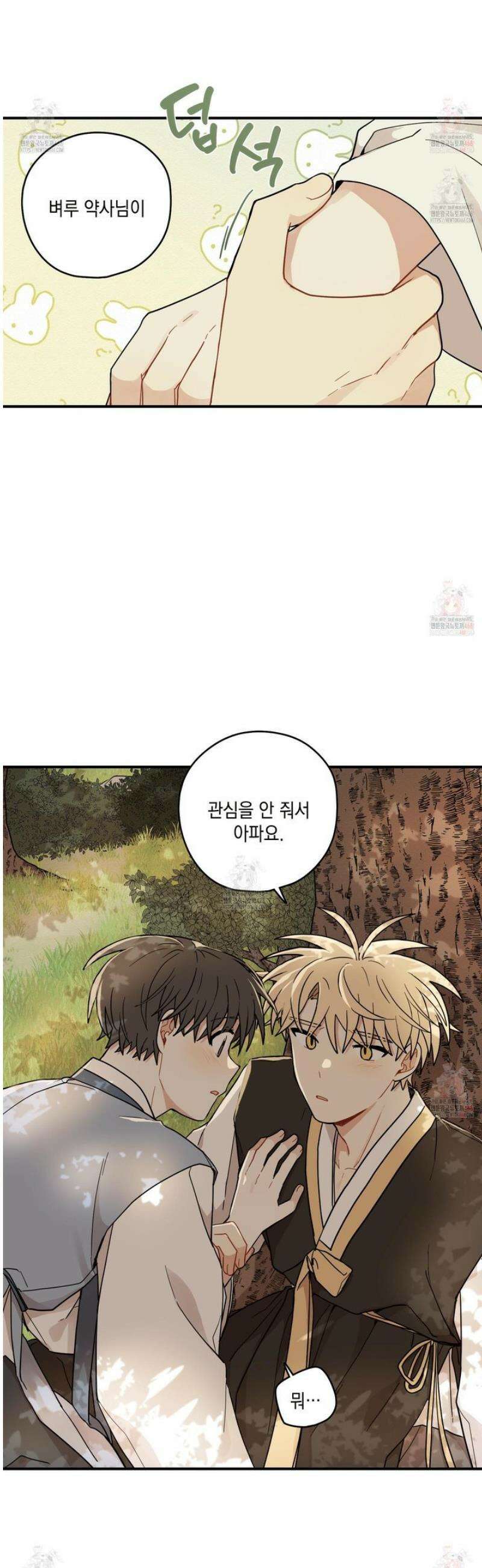 개나리가 떨어진 길 82화 16