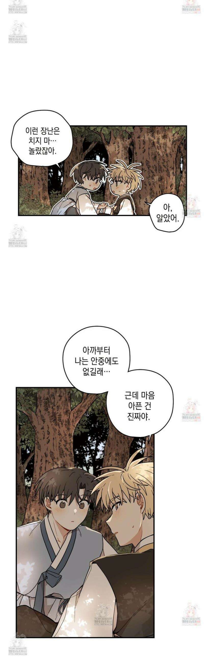 개나리가 떨어진 길 82화 17