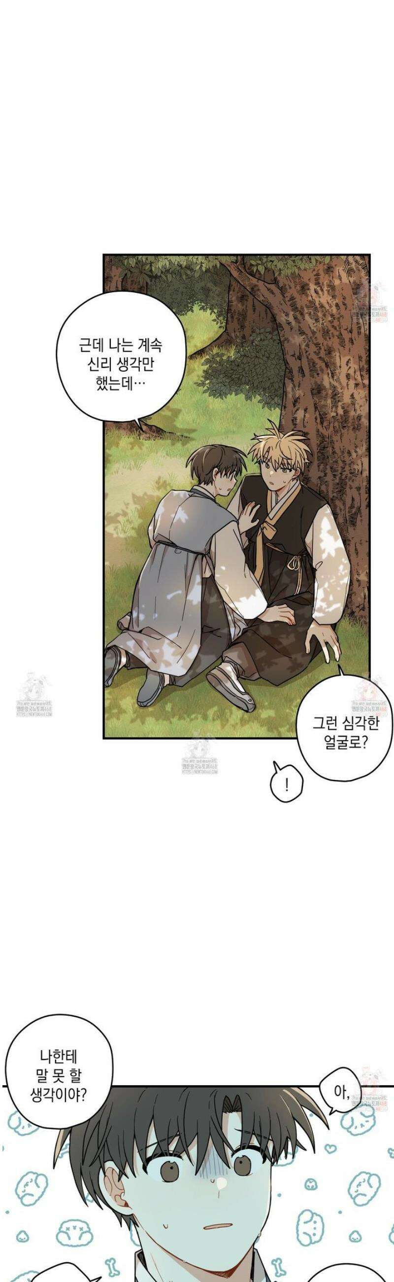 개나리가 떨어진 길 82화 18